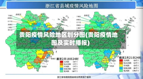 贵阳疫情风险地区划分图(贵阳疫情地图及实时播报)