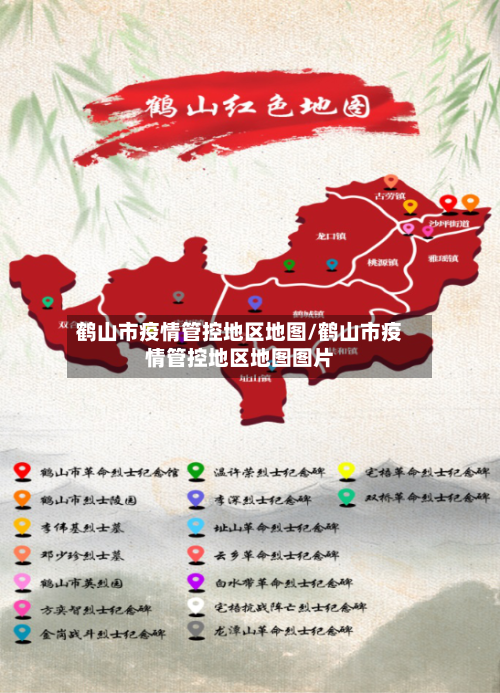 鹤山市疫情管控地区地图/鹤山市疫情管控地区地图图片-第3张图片