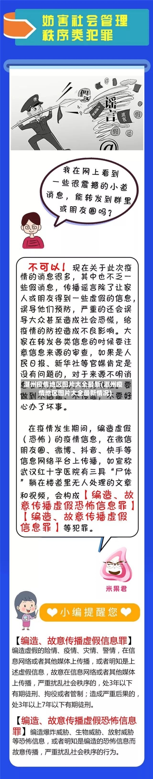 潮州疫情地区图片大全最新(潮州疫情地区图片大全最新情况)-第2张图片