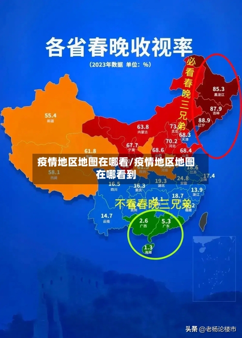 疫情地区地图在哪看/疫情地区地图在哪看到