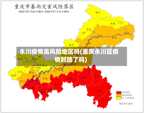永川疫情高风险地区吗(重庆永川区疫情封路了吗)