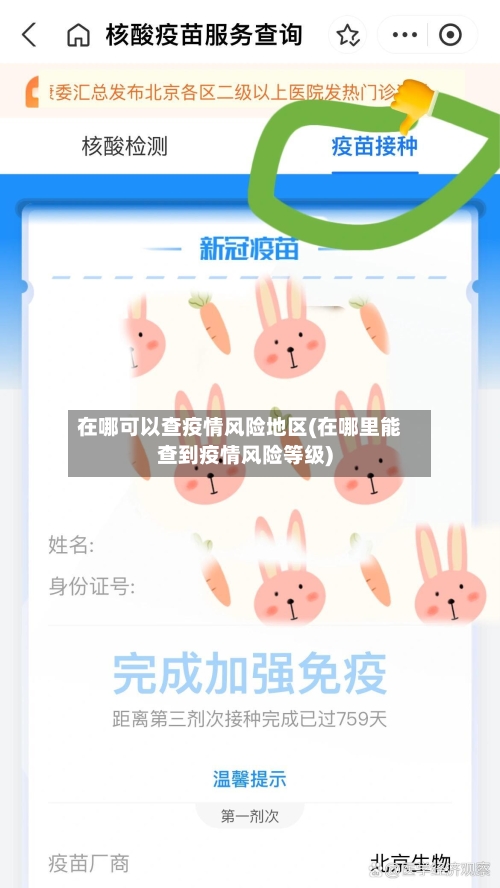 在哪可以查疫情风险地区(在哪里能查到疫情风险等级)