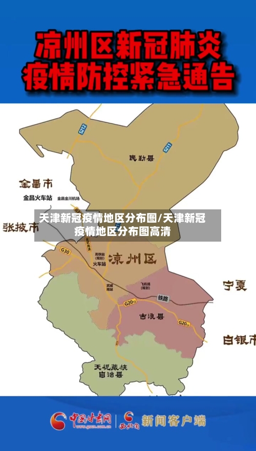 天津新冠疫情地区分布图/天津新冠疫情地区分布图高清-第2张图片