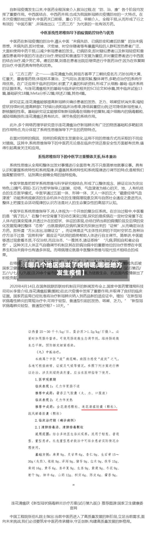 【哪几个地区爆发了疫情呢,哪些地方发生疫情】-第2张图片