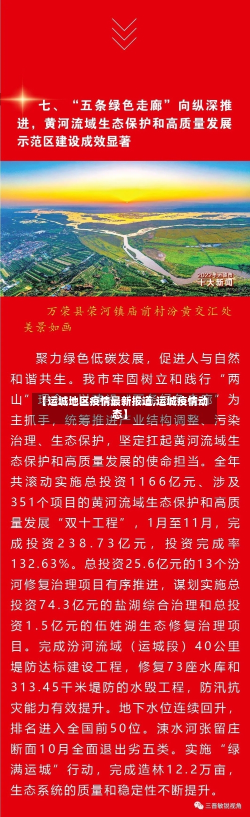 【运城地区疫情最新报道,运城疫情动态】-第2张图片