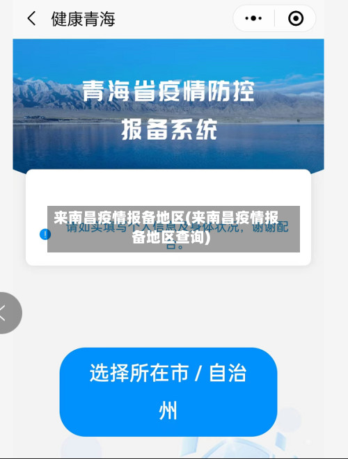 来南昌疫情报备地区(来南昌疫情报备地区查询)-第2张图片