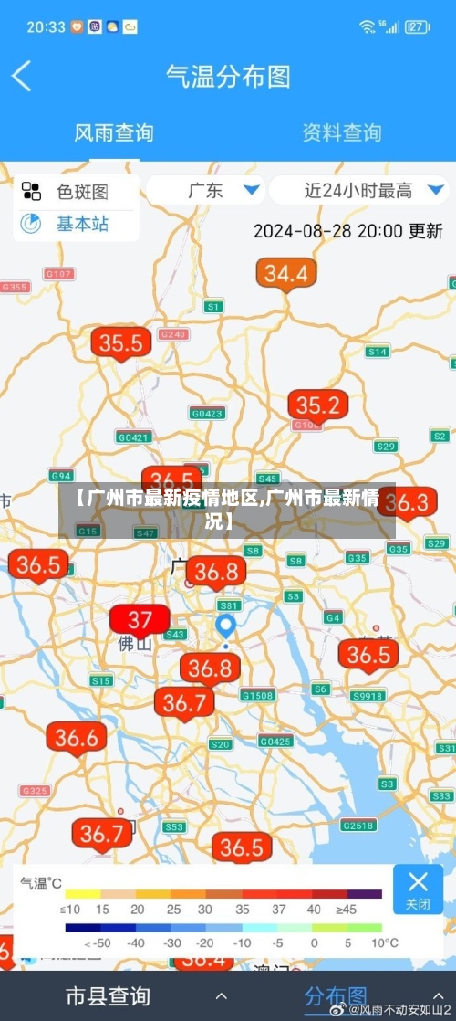 【广州市最新疫情地区,广州市最新情况】