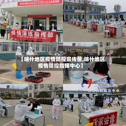 【喀什地区疫情防控宣传册,喀什地区疫情防控指挥中心】-第3张图片