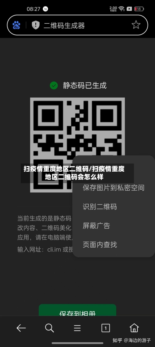 扫疫情重度地区二维码/扫疫情重度地区二维码会怎么样