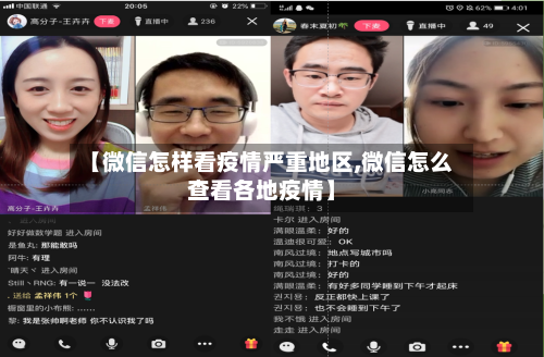 【微信怎样看疫情严重地区,微信怎么查看各地疫情】