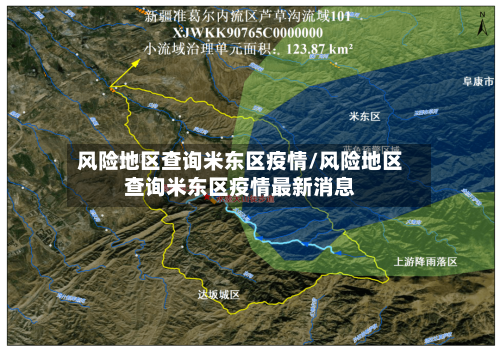 风险地区查询米东区疫情/风险地区查询米东区疫情最新消息-第3张图片