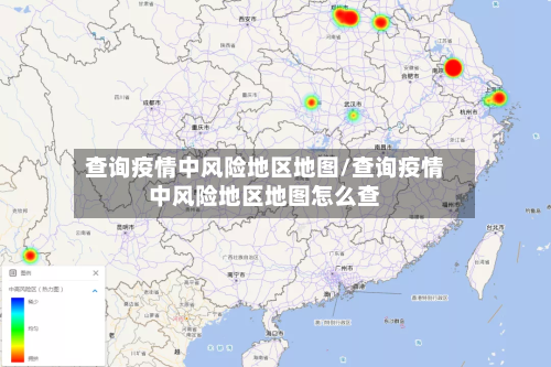 查询疫情中风险地区地图/查询疫情中风险地区地图怎么查-第2张图片