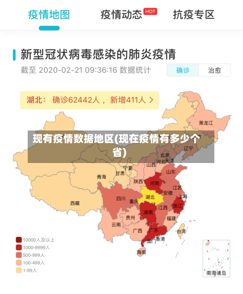现有疫情数据地区(现在疫情有多少个省)