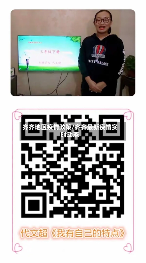 齐齐地区疫情政策/齐齐最新疫情实时动态