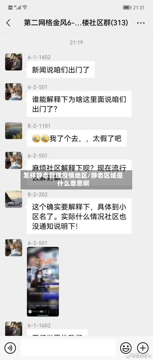 怎样静态管理疫情地区/静态区域是什么意思啊-第3张图片