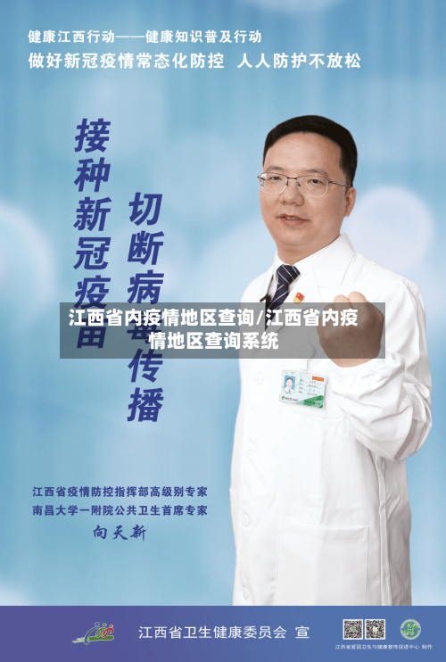 江西省内疫情地区查询/江西省内疫情地区查询系统-第2张图片