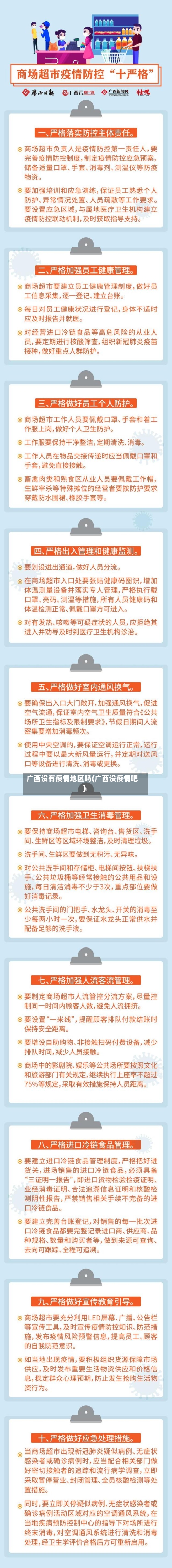 广西没有疫情地区吗(广西没疫情吧)-第2张图片