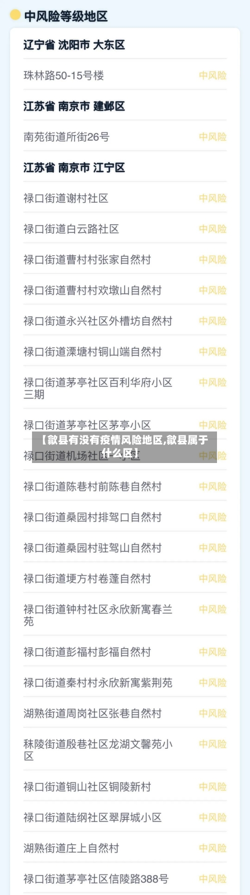 【歙县有没有疫情风险地区,歙县属于什么区】-第3张图片