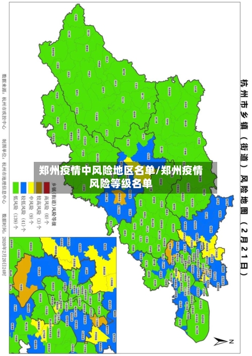 郑州疫情中风险地区名单/郑州疫情风险等级名单-第2张图片
