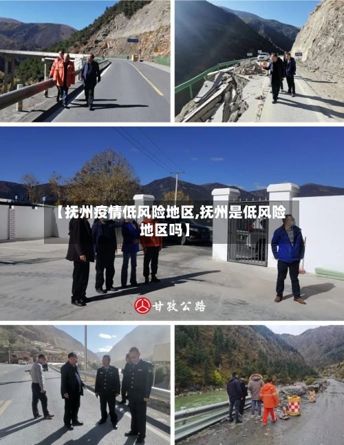 【抚州疫情低风险地区,抚州是低风险地区吗】-第2张图片