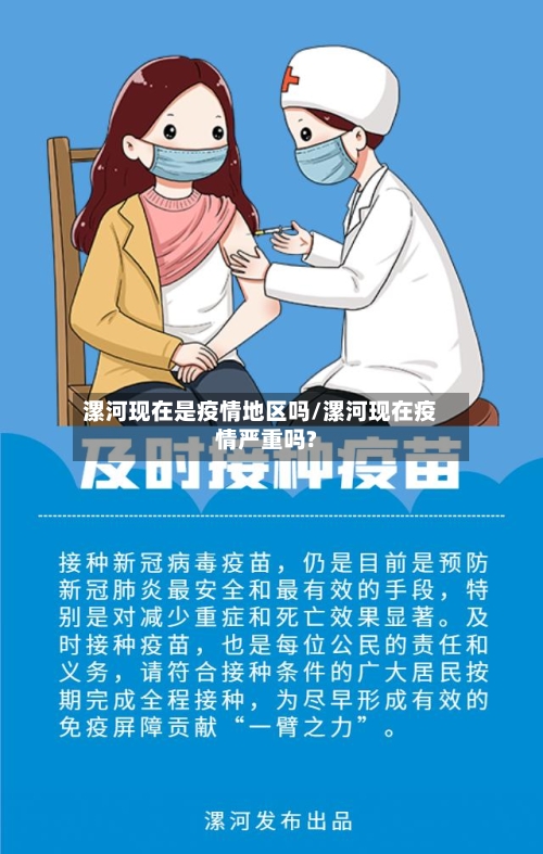 漯河现在是疫情地区吗/漯河现在疫情严重吗?-第2张图片