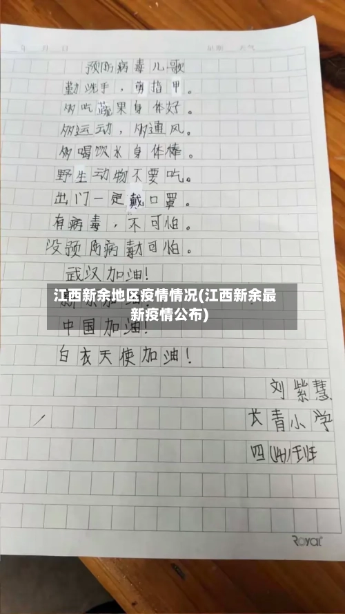 江西新余地区疫情情况(江西新余最新疫情公布)-第2张图片