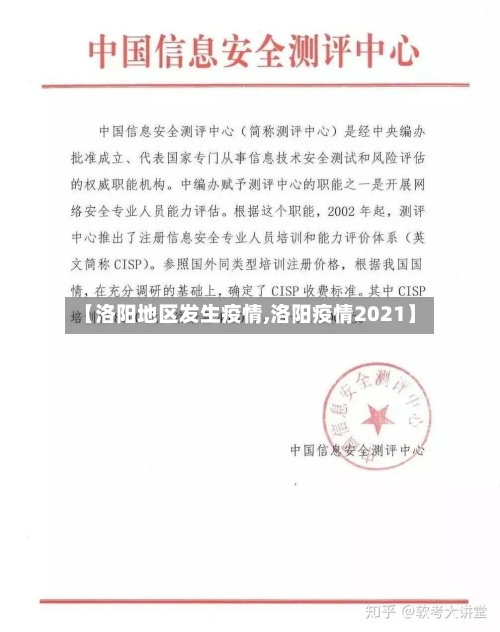 【洛阳地区发生疫情,洛阳疫情2021】