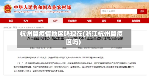 杭州算疫情地区吗现在(浙江杭州算疫区吗)