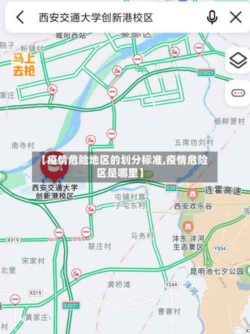 【疫情危险地区的划分标准,疫情危险区是哪里】