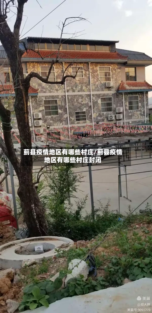 蓟县疫情地区有哪些村庄/蓟县疫情地区有哪些村庄封闭-第2张图片