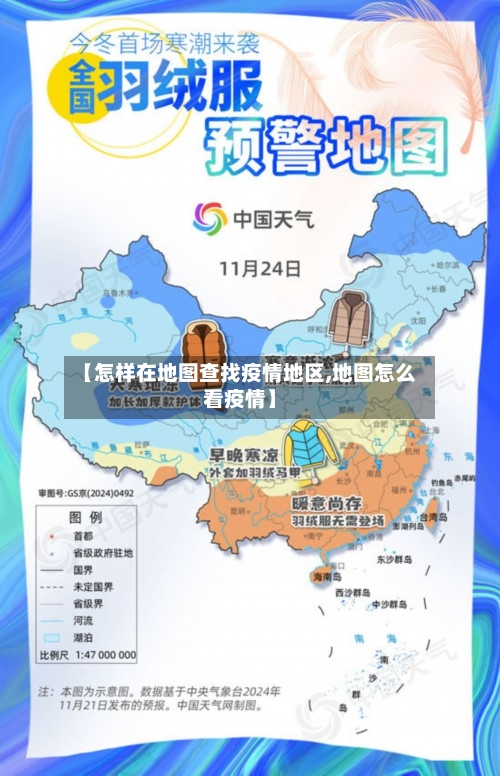 【怎样在地图查找疫情地区,地图怎么看疫情】