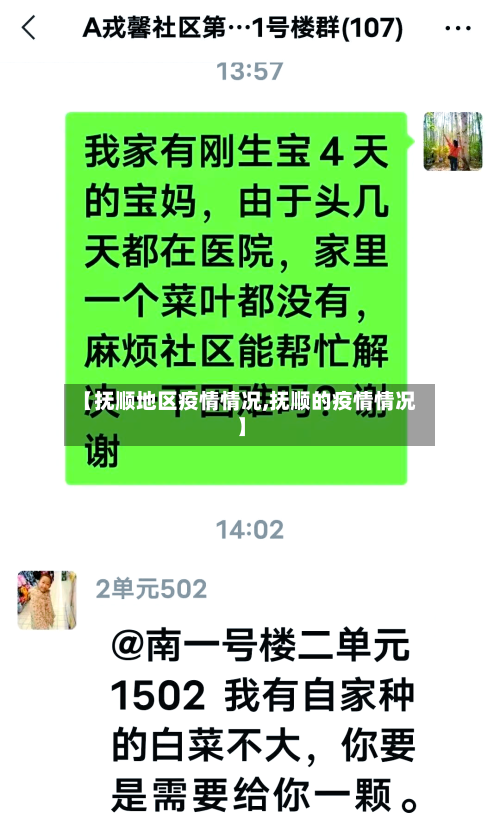 【抚顺地区疫情情况,抚顺的疫情情况】