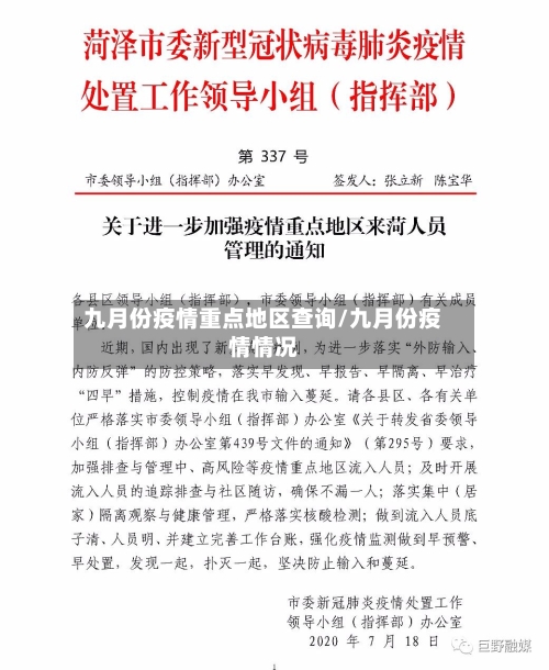 九月份疫情重点地区查询/九月份疫情情况-第2张图片