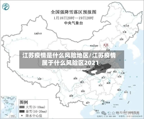 江苏疫情是什么风险地区/江苏疫情属于什么风险区2021-第2张图片