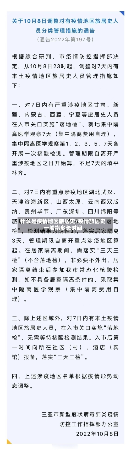 什么是疫情地区旅居史/疫情旅居史一般指多长时间-第2张图片