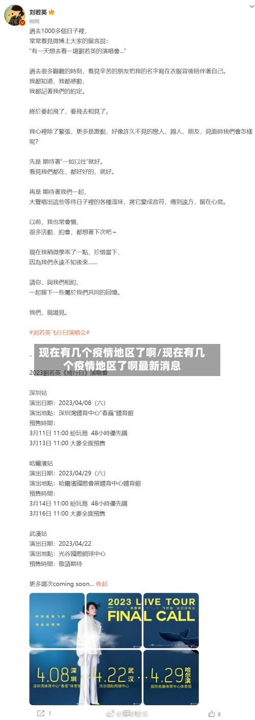 现在有几个疫情地区了啊/现在有几个疫情地区了啊最新消息-第2张图片