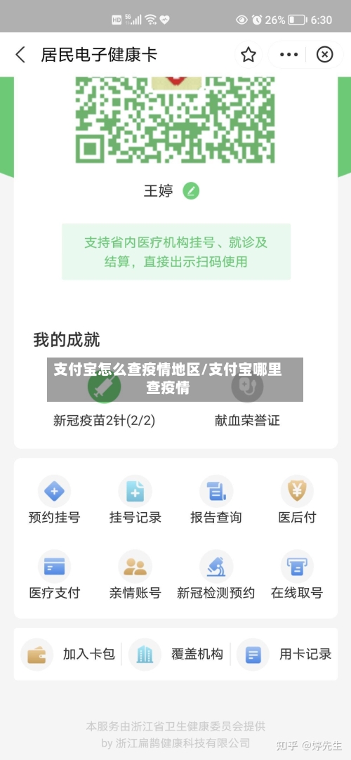 支付宝怎么查疫情地区/支付宝哪里查疫情