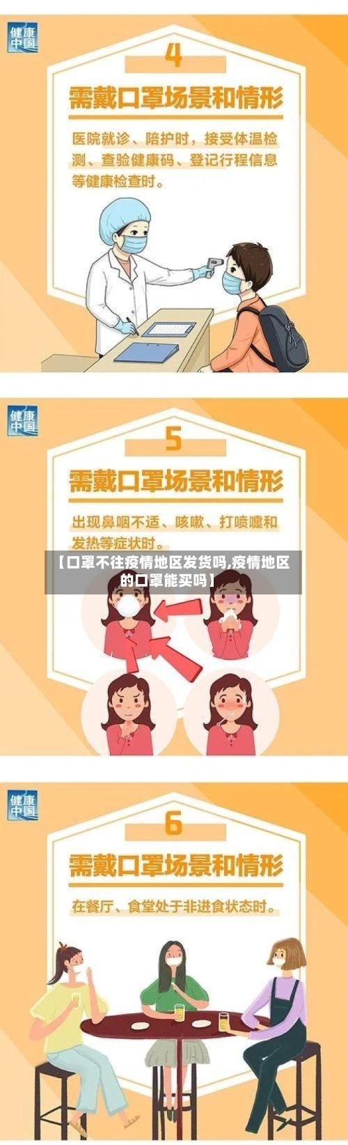 【口罩不往疫情地区发货吗,疫情地区的口罩能买吗】-第2张图片