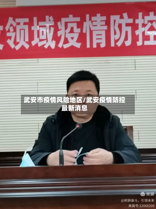 武安市疫情风险地区/武安疫情防控最新消息